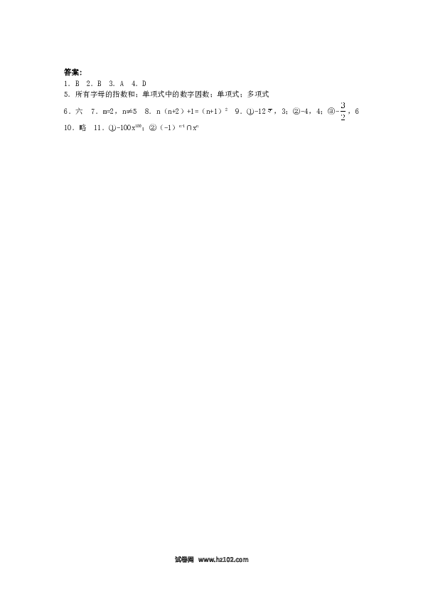 （含答案）初一数学上册 2.1　整式 同步练习2.doc 第2页