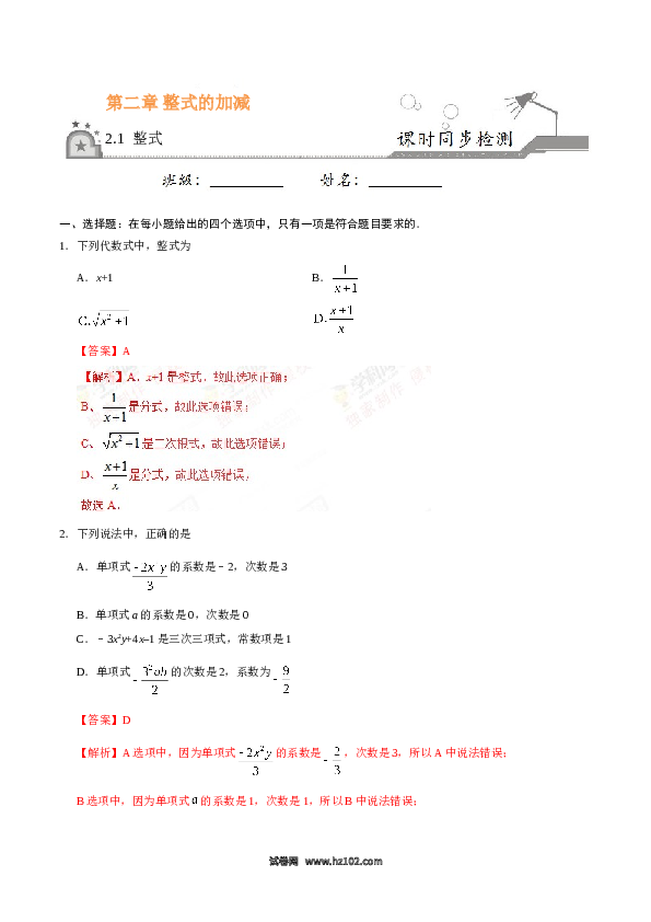 （同步练习含答案）初一数学上册 2.1 整式-(含参考答案).doc 第1页