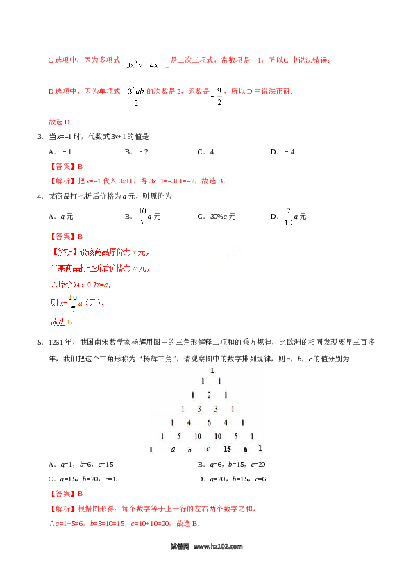 （同步练习含答案）初一数学上册 2.1 整式-(含参考答案).doc 第2页