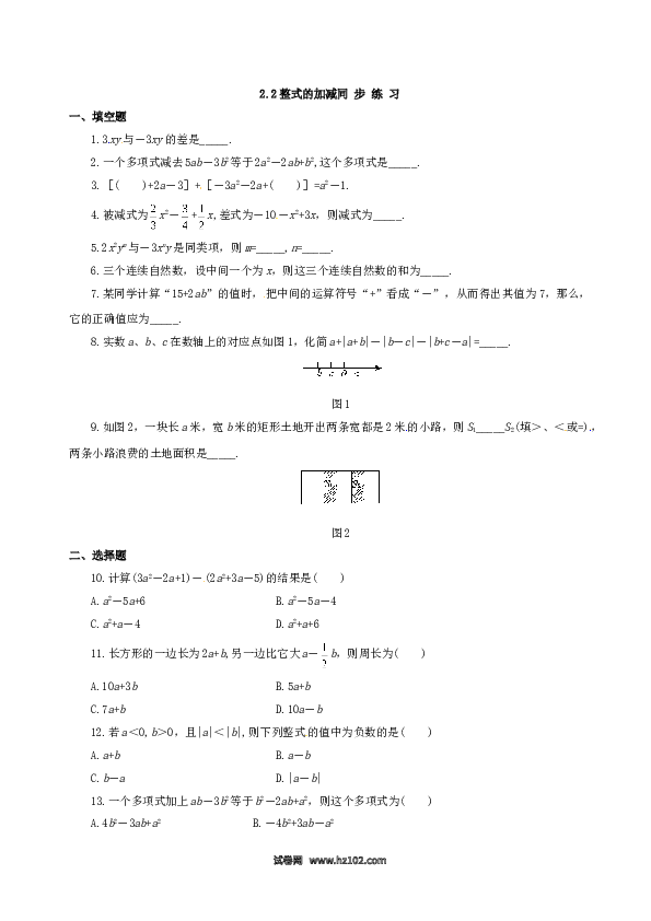 （含答案）初一数学上册 2.2　整式的加减　同步练习2.doc 第1页
