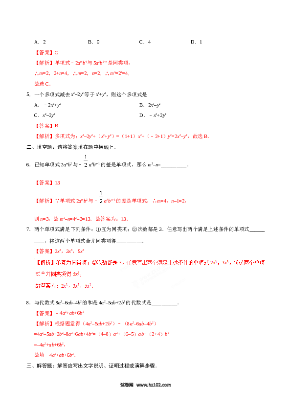 （同步练习含答案）初一数学上册 2.2 整式的加减-(含参考答案).doc 第2页