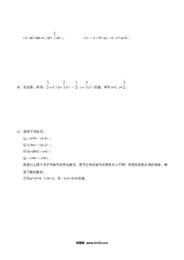 （同步练习含答案）初一数学上册 2.2 整式的加减-（原卷版）.doc 第2页