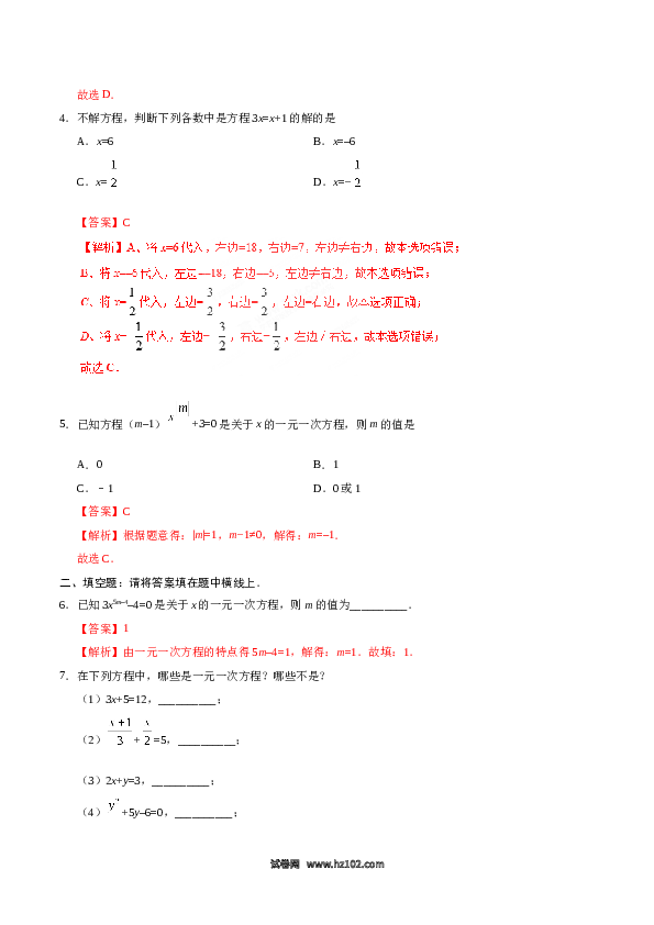 （同步练习含答案）初一数学上册 3.1.1 一元一次方程-(含参考答案).doc 第2页