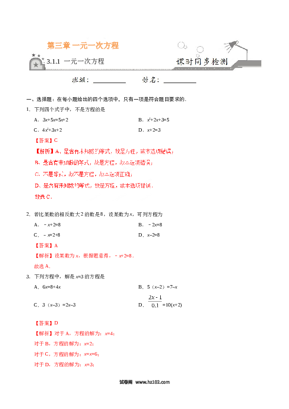 （同步练习含答案）初一数学上册 3.1.1 一元一次方程-(含参考答案).doc 第1页