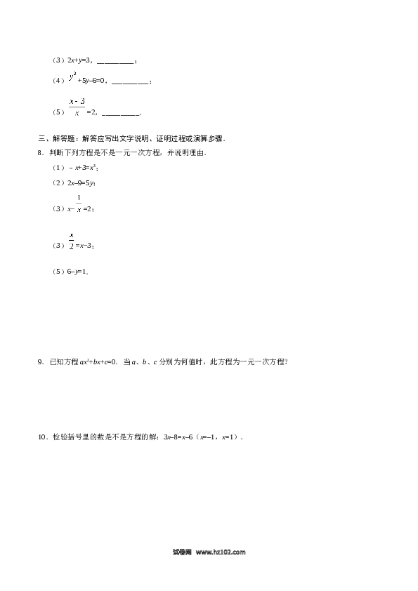 （同步练习含答案）初一数学上册 3.1.1 一元一次方程-（原卷版）.doc 第2页