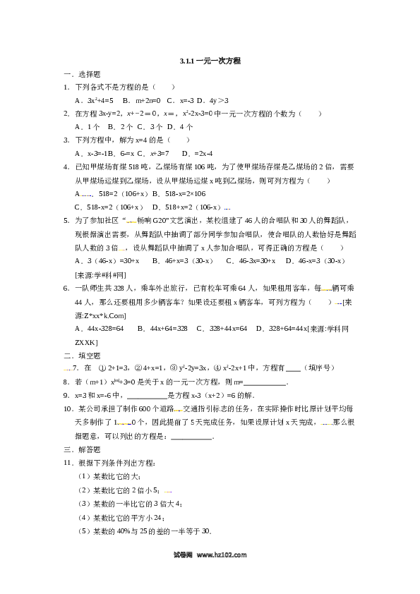 （同步练习含答案）初一数学上册 3.1.1一元一次方程.docx 第1页