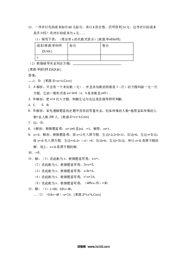 （同步练习含答案）初一数学上册 3.1.1一元一次方程.docx 第2页
