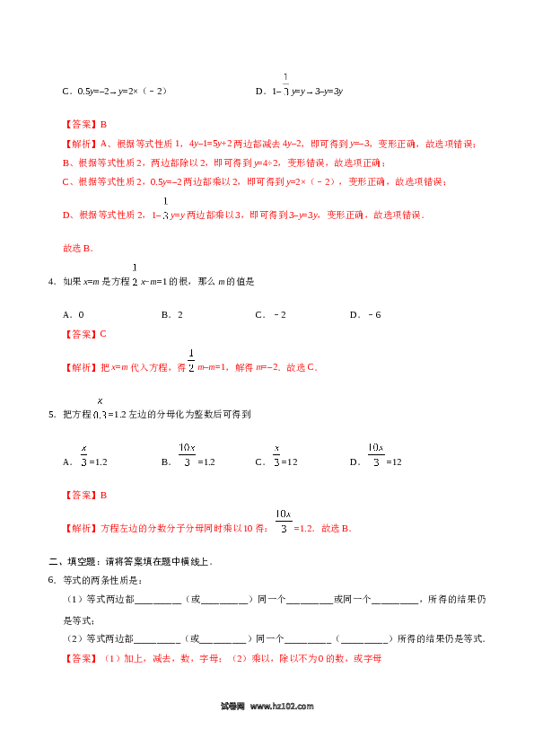 （同步练习含答案）初一数学上册 3.1.2 等式的性质-(含参考答案).doc 第2页
