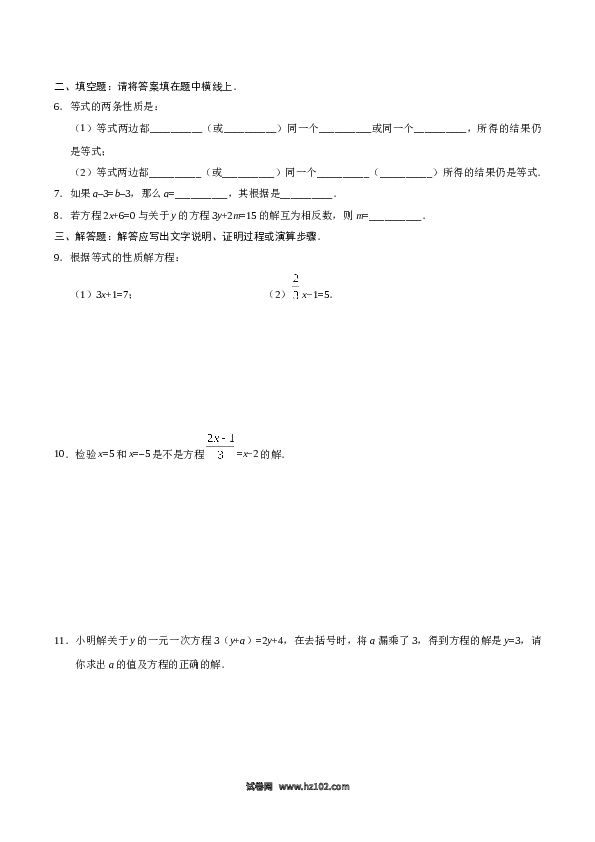 （同步练习含答案）初一数学上册 3.1.2 等式的性质-（原卷版）.doc 第2页