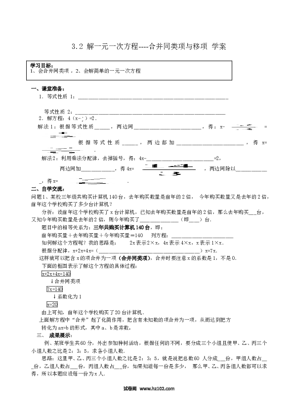 （同步练习含答案）初一数学上册 3.2 解一元一次方程 合并同类项与移项.doc 第1页