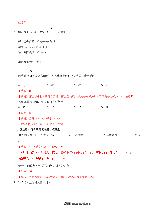 （同步练习含答案）初一数学上册 3.2 解一元一次方程（一）&mdash;合并同类项与移项(含参考答案).doc 第2页