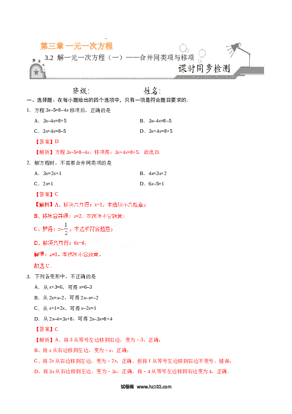 （同步练习含答案）初一数学上册 3.2 解一元一次方程（一）&mdash;合并同类项与移项(含参考答案).doc 第1页