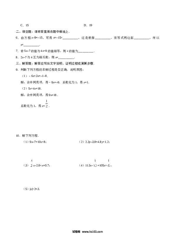 （同步练习含答案）初一数学上册 3.2 解一元一次方程（一）合并同类项与移项（原卷版）.doc 第2页