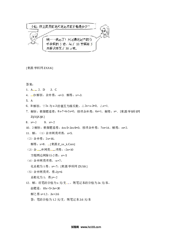 （同步练习含答案）初一数学上册 3.2.1合并同类项解一元一次方程.docx 第2页