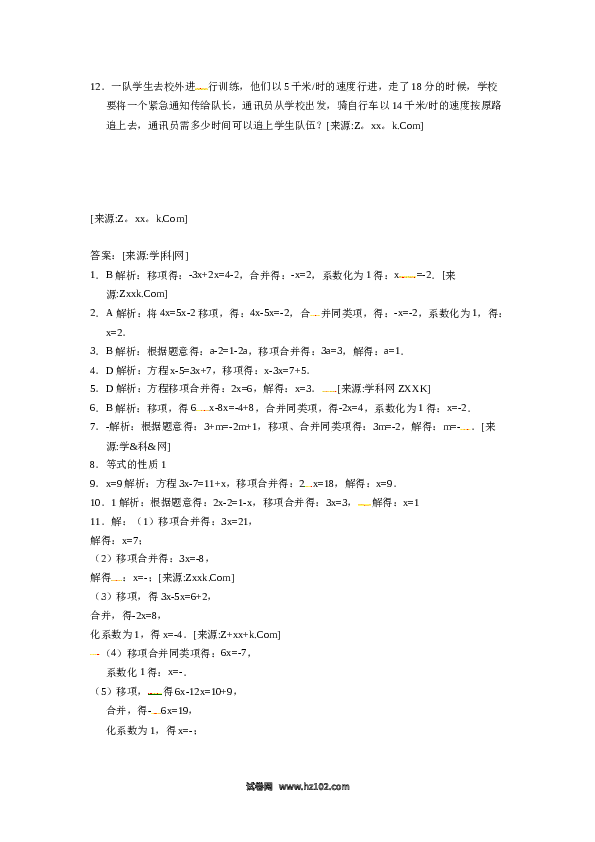 （同步练习含答案）初一数学上册 3.2.2移项解一元一次方程.docx 第2页