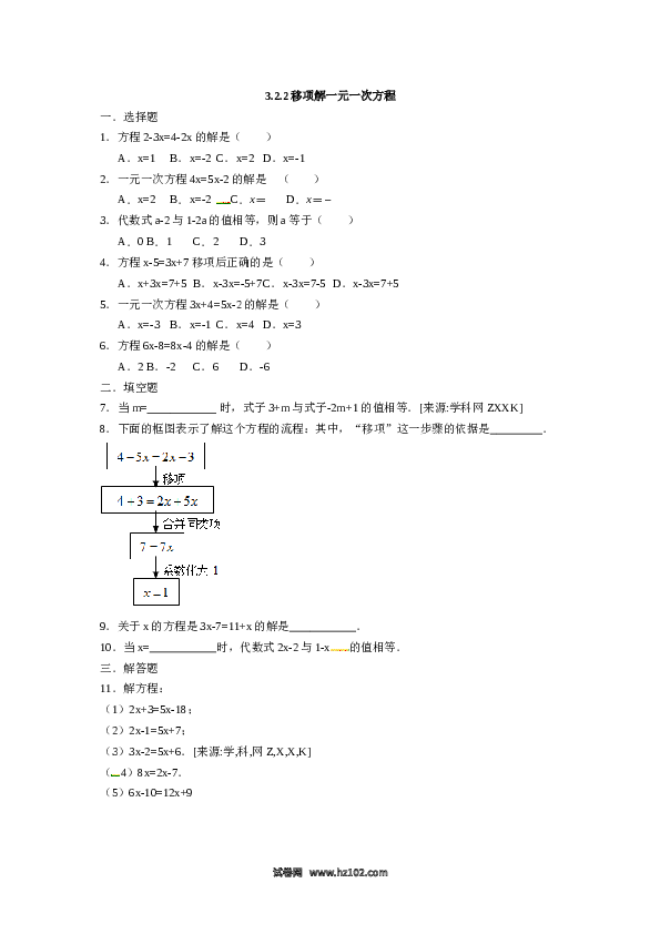 （同步练习含答案）初一数学上册 3.2.2移项解一元一次方程.docx 第1页