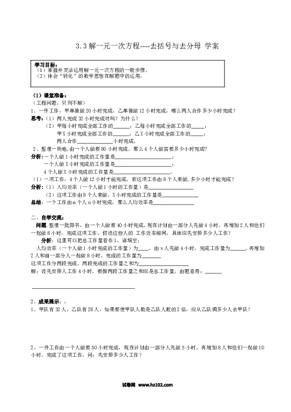 （同步练习含答案）初一数学上册 3.3 解一元一次方程 去括号与去分母.doc 第1页