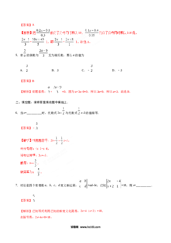 （同步练习含答案）初一数学上册 3.3 解一元一次方程（二）&mdash;去括号与去分母-(含参考答案).doc 第2页