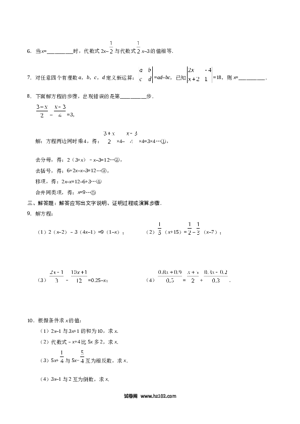 （同步练习含答案）初一数学上册 3.3 解一元一次方程（二）&mdash;去括号与去分母-（原卷版）.doc 第2页