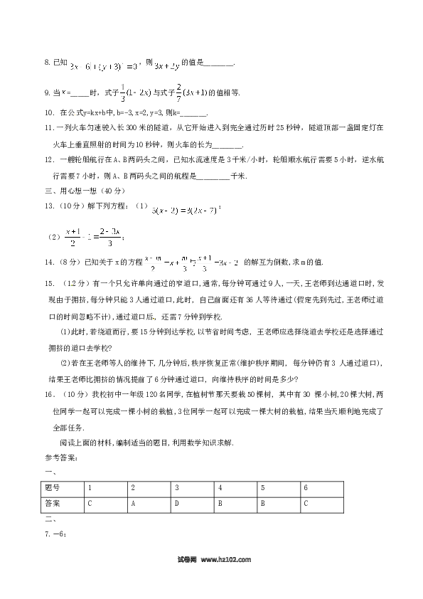 （含答案）初一数学上册 3.3 解一元一次方程(二)同步练习1.doc 第2页