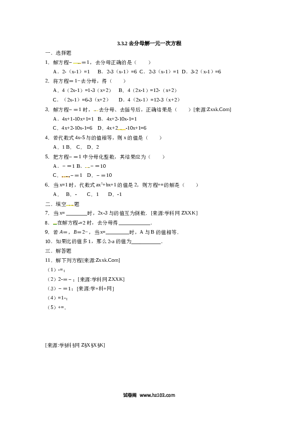 （同步练习含答案）初一数学上册 3.3.2去分母解一元一次方程.docx 第1页