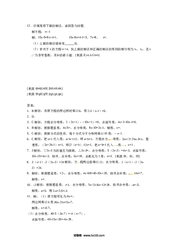 （同步练习含答案）初一数学上册 3.3.2去分母解一元一次方程.docx 第2页