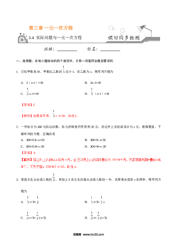 （同步练习含答案）初一数学上册 3.4 实际问题与一元一次方程-(含参考答案).doc 第1页