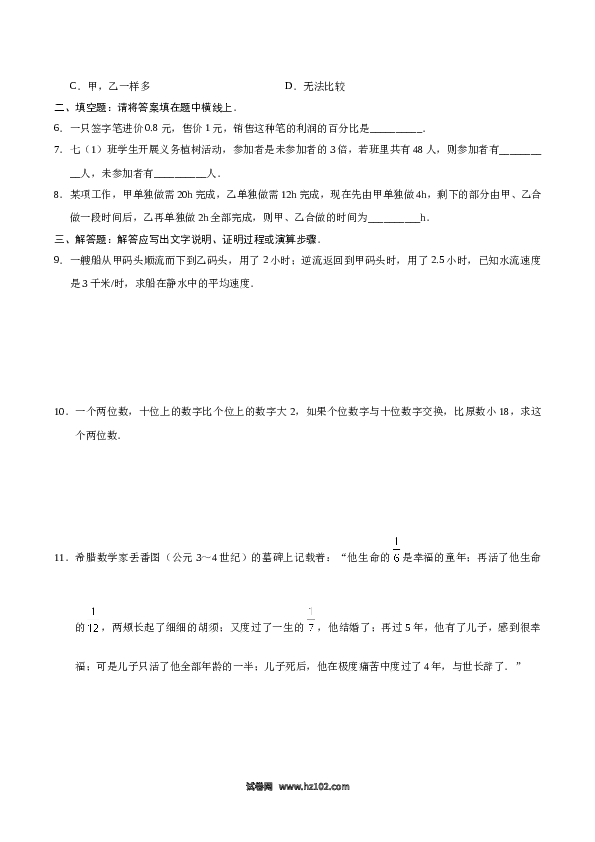 （同步练习含答案）初一数学上册 3.4 实际问题与一元一次方程-（原卷版）.doc 第2页