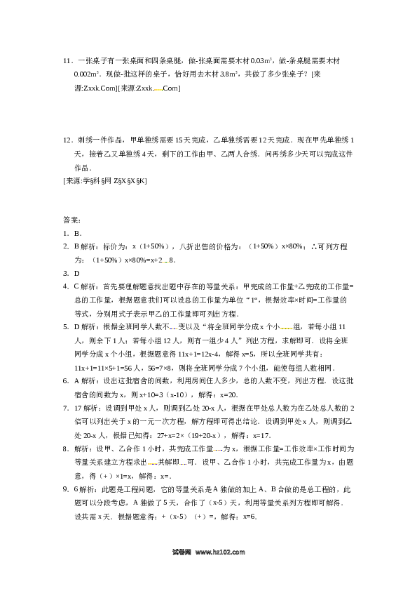 （同步练习含答案）初一数学上册 3.4 实际问题与一元一次方程.docx 第2页
