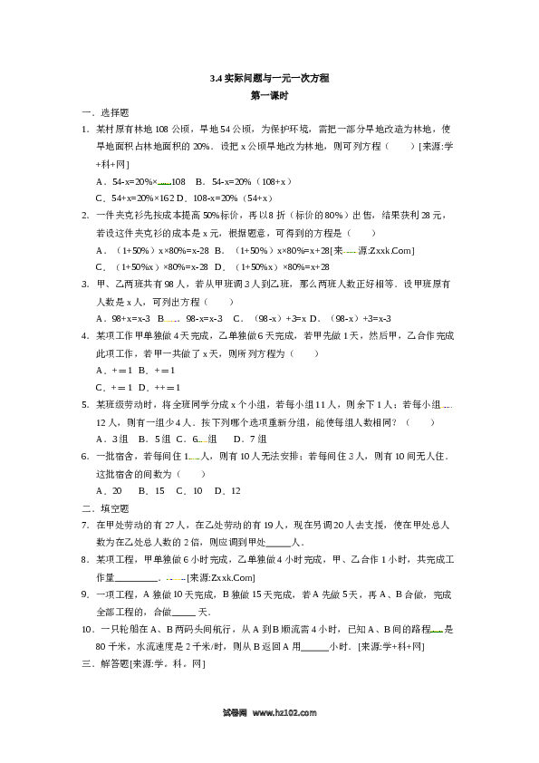 （同步练习含答案）初一数学上册 3.4 实际问题与一元一次方程.docx 第1页