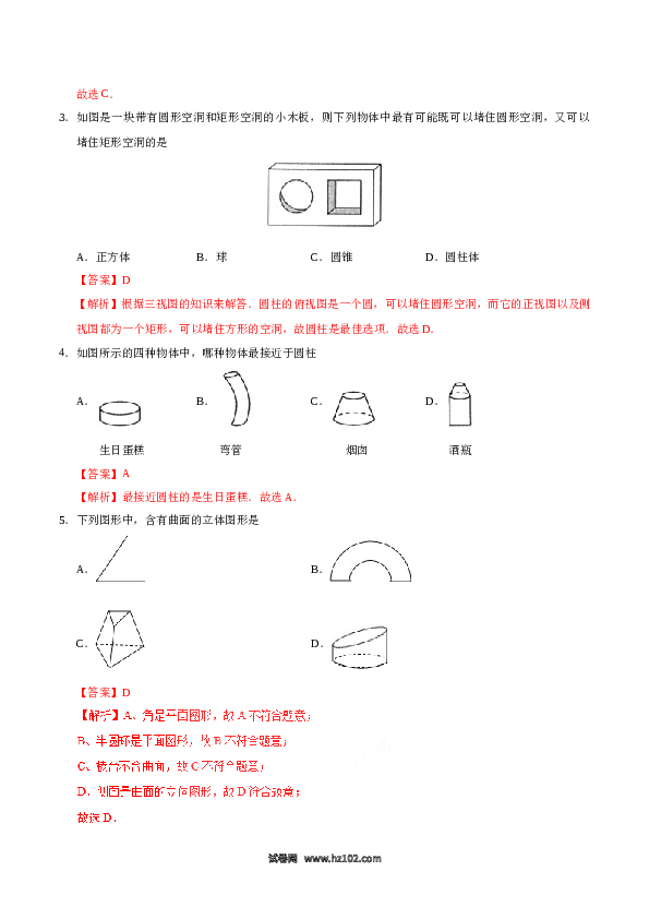 （同步练习含答案）初一数学上册 4.1.1 立体图形与平面图形-(含参考答案).doc 第2页