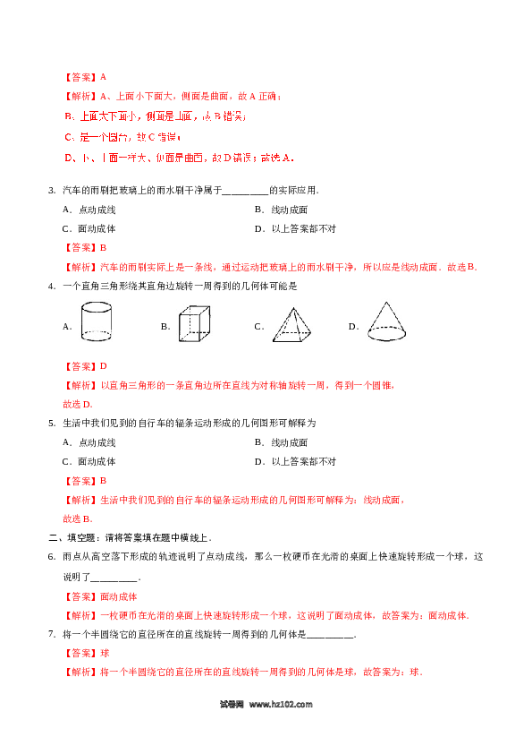 （同步练习含答案）初一数学上册 4.1.2 点、线、面、体-(含参考答案).doc 第2页