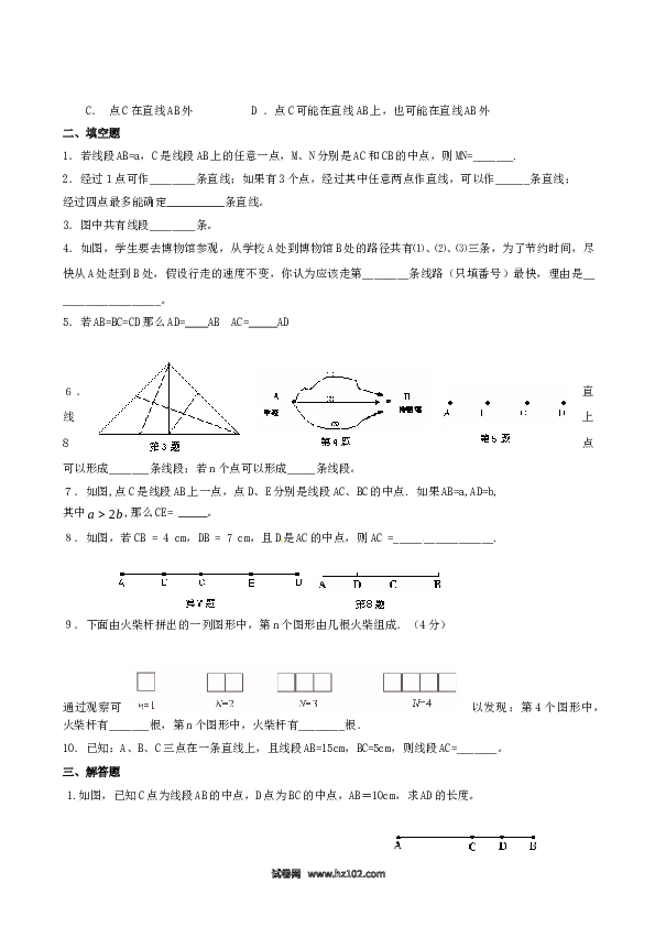 （含答案）初一数学上册 4.2 直线、射线、线段　同步练习1.doc 第2页