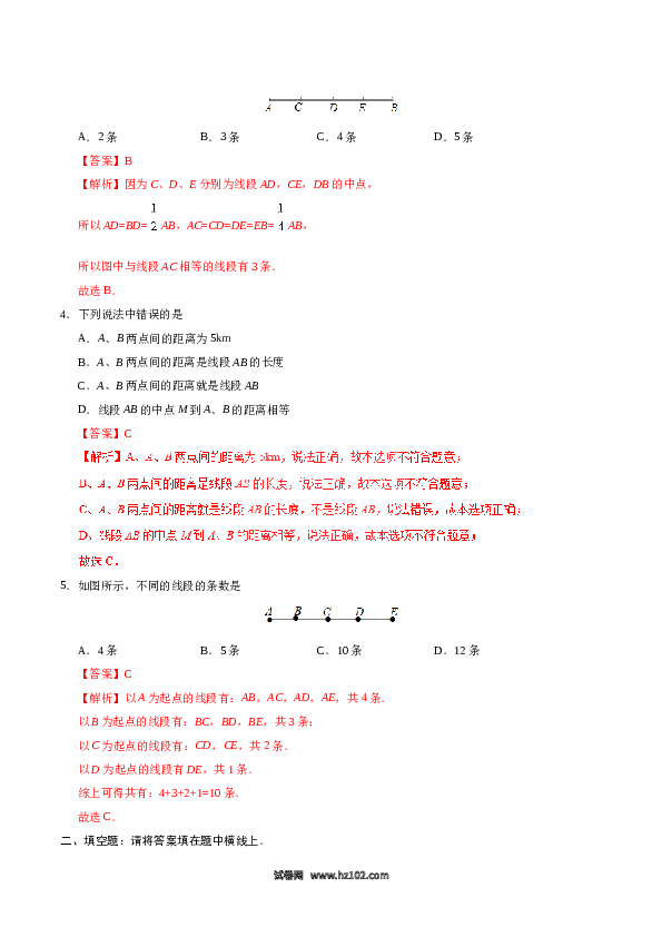 （同步练习含答案）初一数学上册 4.2 直线、射线、线段-(含参考答案).doc 第2页