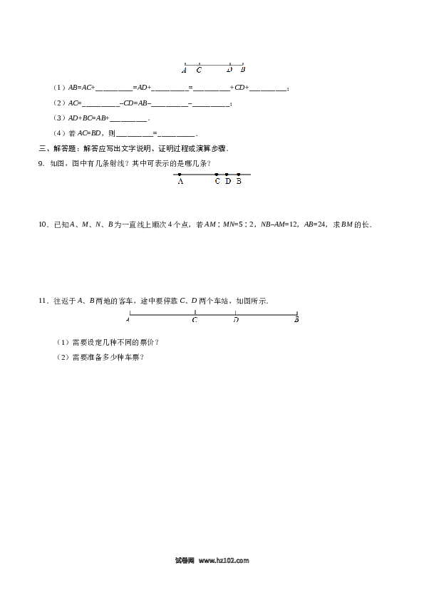 （含答案）初一数学上册 4.2 直线、射线、线段-（原卷版）.doc 第2页