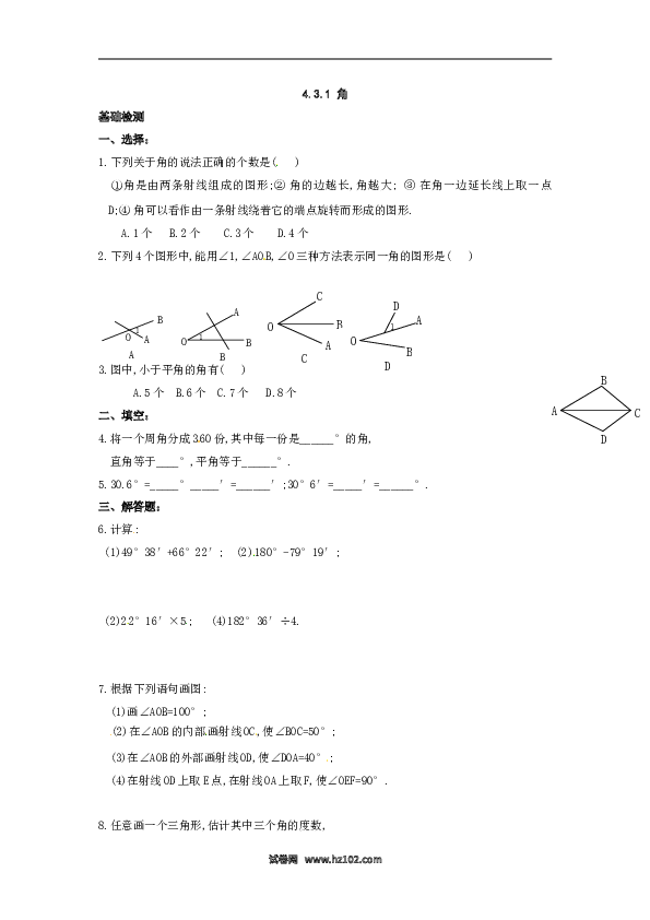 （同步练习含答案）初一数学上册 4.3.1 角.doc 第1页