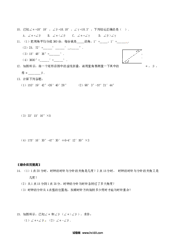 （含答案）初一数学上册 4.3.1 角的概念和度量 同步练习.doc 第2页