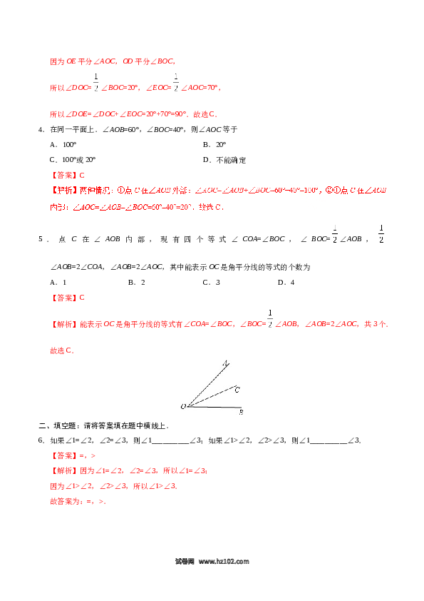 （同步练习含答案）初一数学上册 4.3.2 角的比较与运算-(含参考答案).doc 第2页