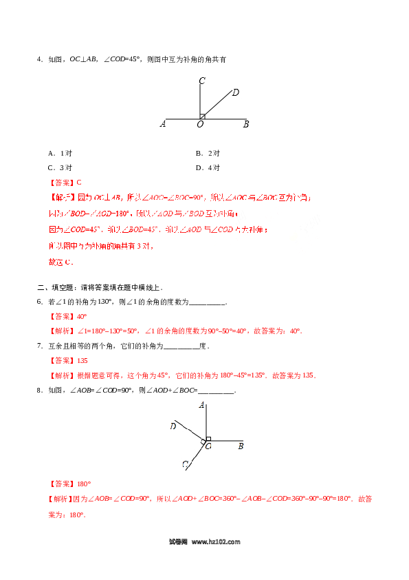 （同步练习含答案）初一数学上册 4.3.3 余角和补角-(含参考答案).doc 第2页