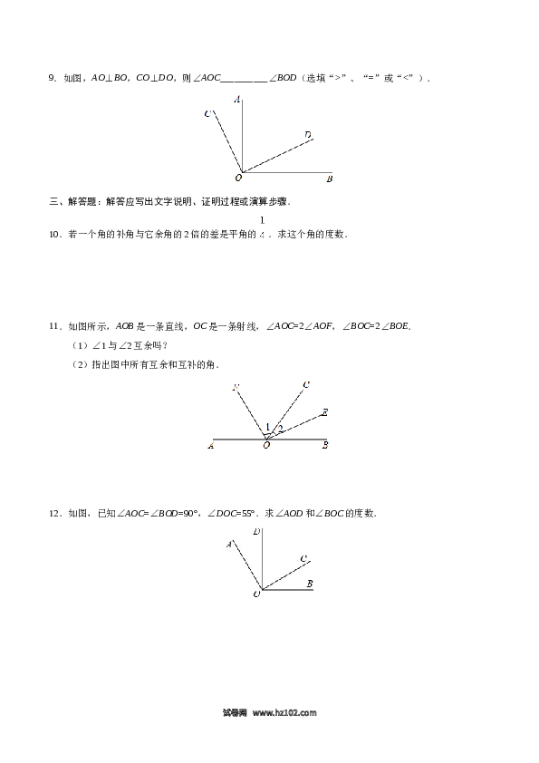 （同步练习含答案）初一数学上册 4.3.3 余角和补角-（原卷版）.doc 第2页