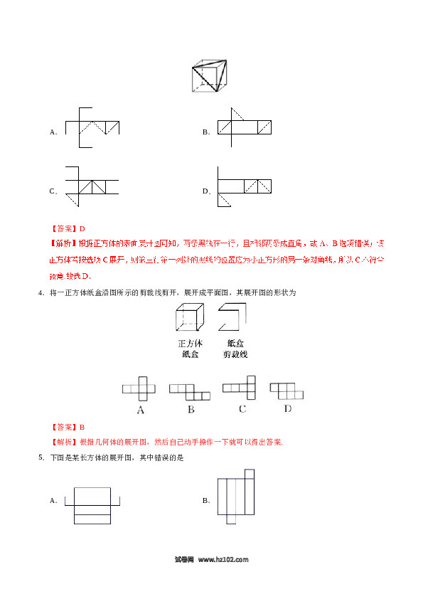 （同步练习含答案）初一数学上册 4.4 课题学习 设计制作长方体形状的包装纸盒-(含参考答案).doc 第2页
