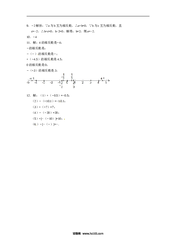 人教版七年级数学上册：1.2.3相反数  同步测试题.doc 第2页