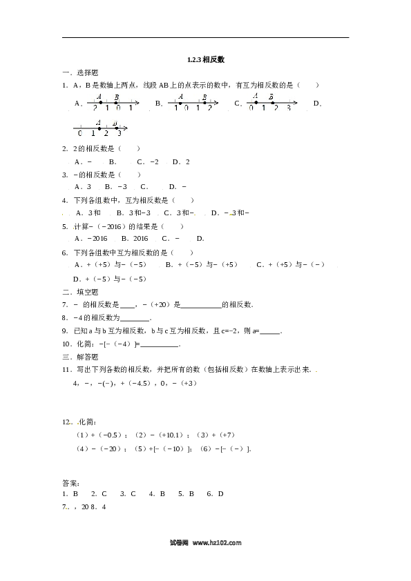 人教版七年级数学上册：1.2.3相反数  同步测试题.doc 第1页