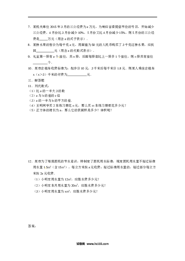人教版七年级数学上册：2.1.1列代数式  同步测试题.docx 第2页
