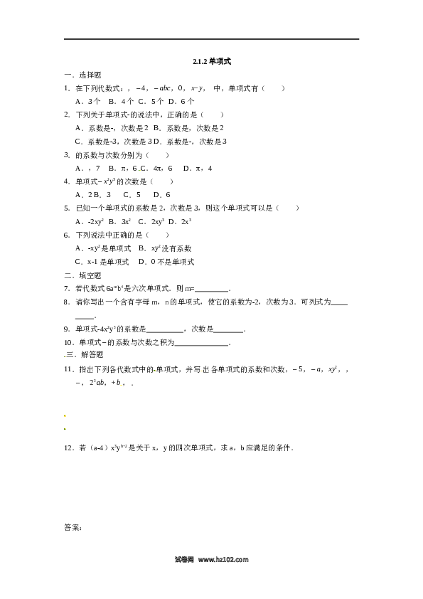 人教版七年级数学上册：2.1.2单项式  同步测试题.docx 第1页
