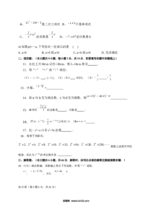 2、【人教版】七年级上期中数学试卷（含答案）.doc 第2页