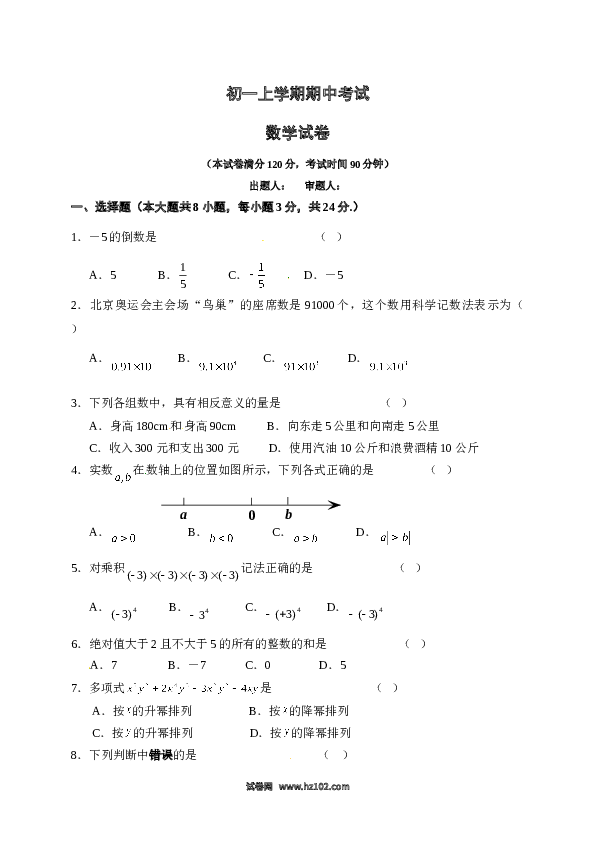 04 【人教版】七年级上期中数学试卷（含答案）.doc 第1页