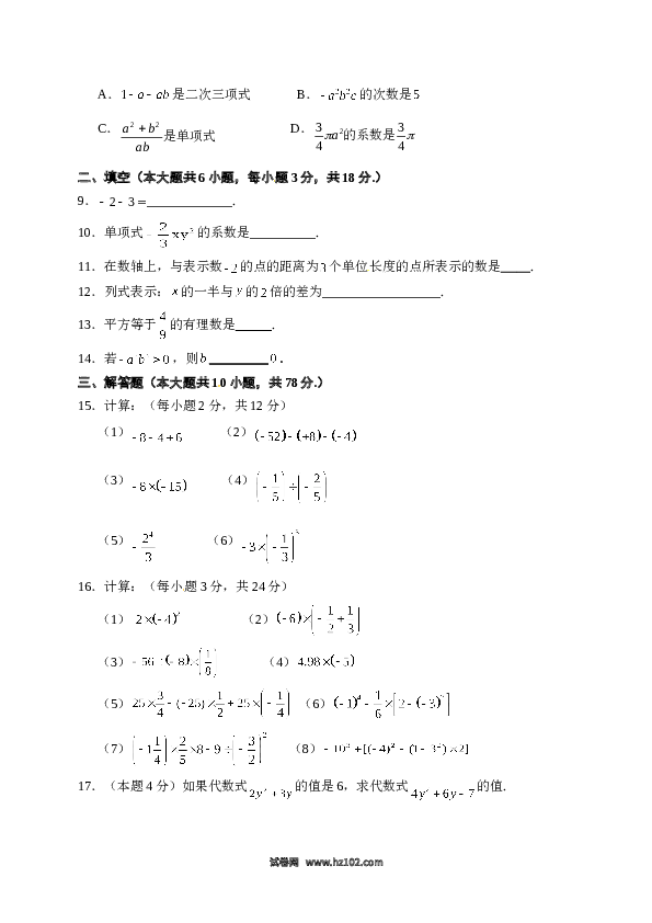 04 【人教版】七年级上期中数学试卷（含答案）.doc 第2页