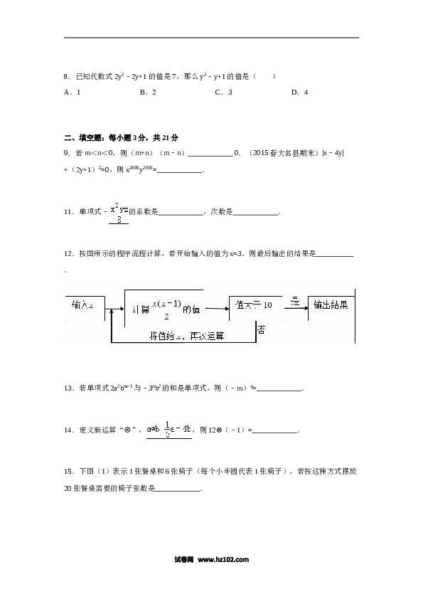 09 【人教版】七年级上期中数学试卷（含答案）.doc 第2页
