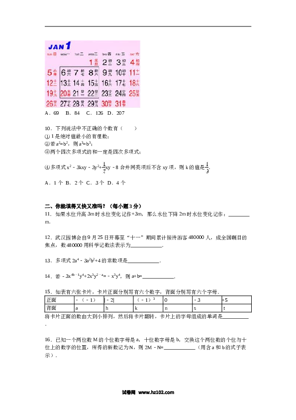 10 【人教版】七年级上期中数学试卷（含答案）.doc 第2页